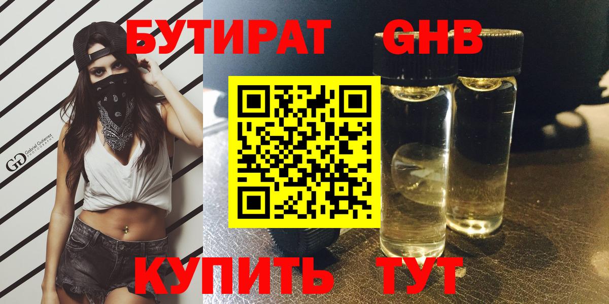 Бутират бутандиол Карталы