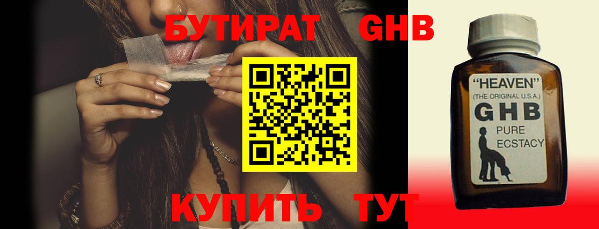 Карталы  БУТИРАТ GHB  Бутират  Вход с VPN 
