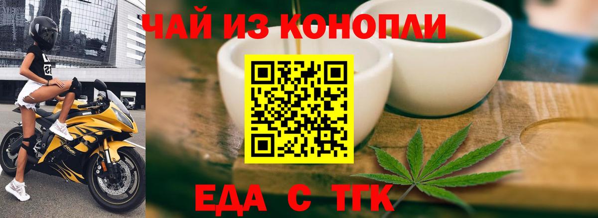 Еда ТГК конопля  Вход с VPN  Карталы 