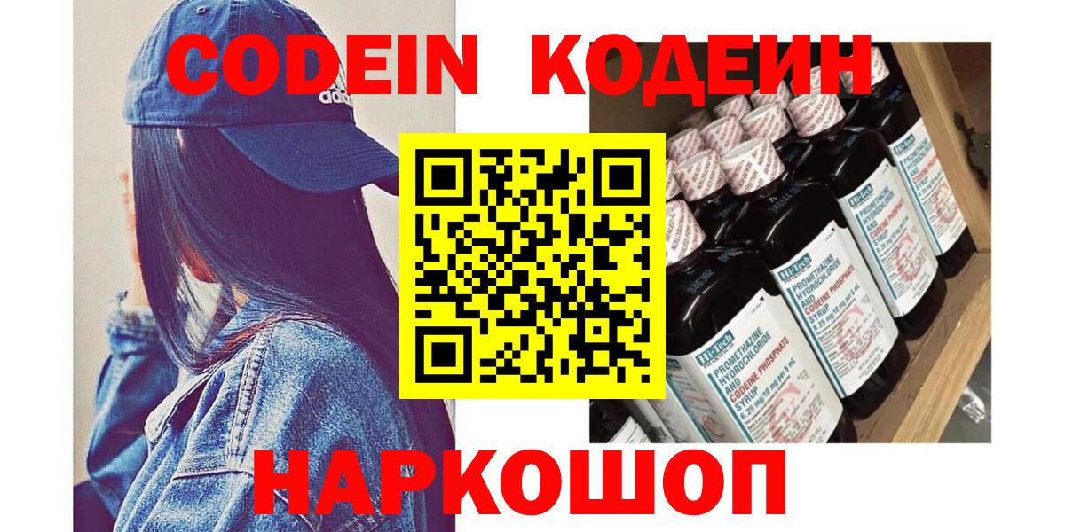 Кодеин Purple Drank Карталы