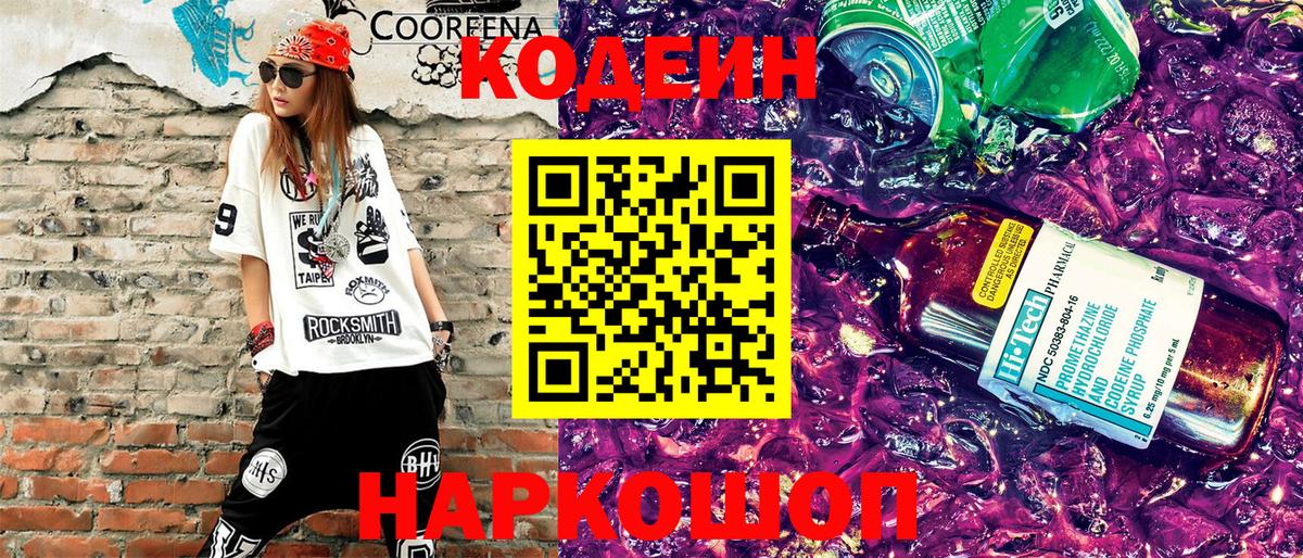 Карталы  Codein Purple Drank  Вход с VPN 