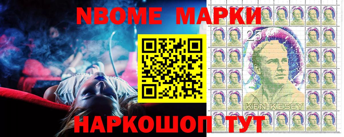 Марки NBOMe 1,8мг Карталы