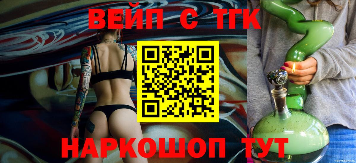Карталы  ТГК THC oil  Вход с VPN  ТГК вейп 